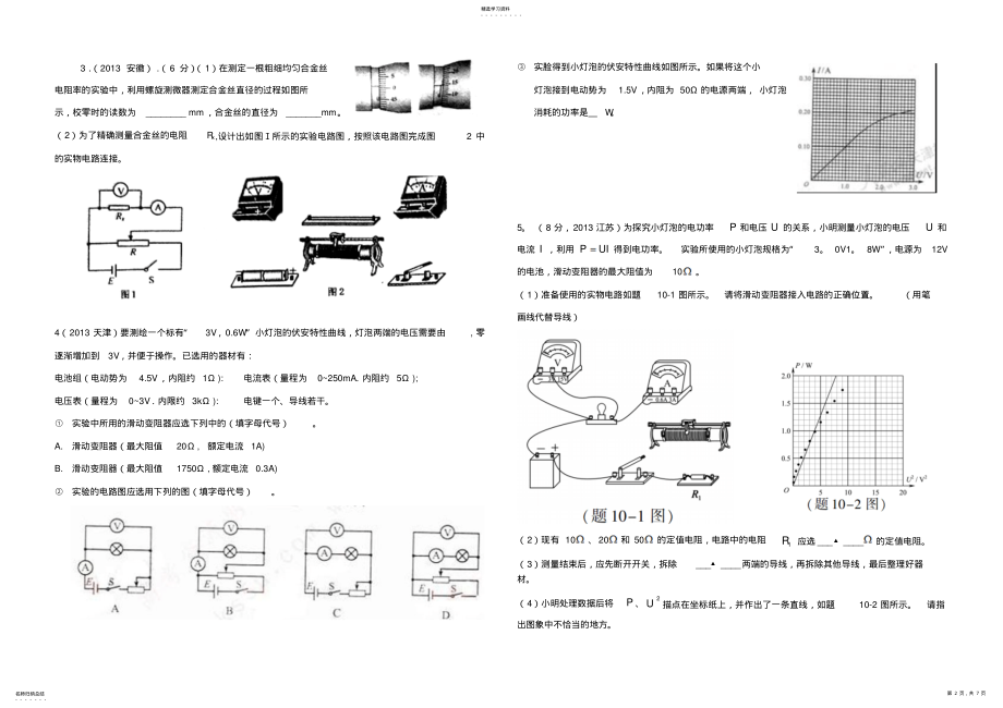 2022年高考题分类汇编：电学实验 .pdf_第2页