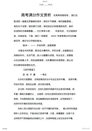 2022年高考满分作文赏析 .pdf