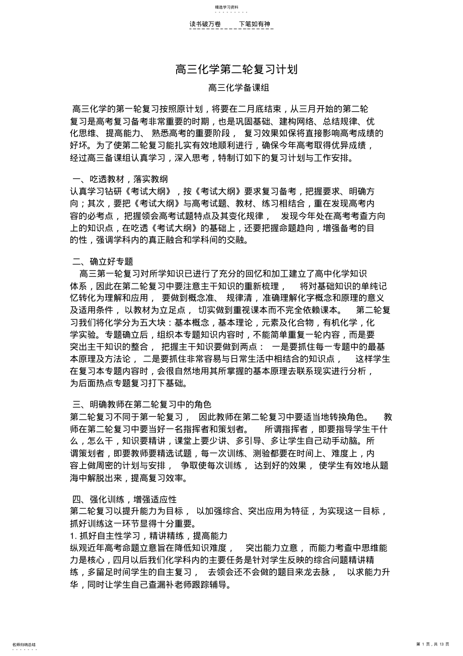 2022年高三化学第二轮复习计划 .pdf_第1页