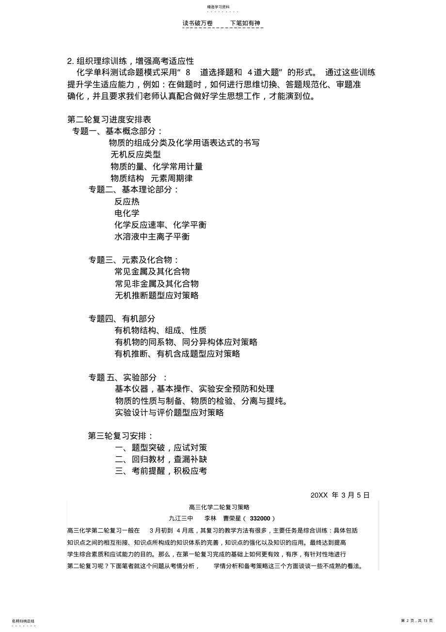 2022年高三化学第二轮复习计划 .pdf_第2页