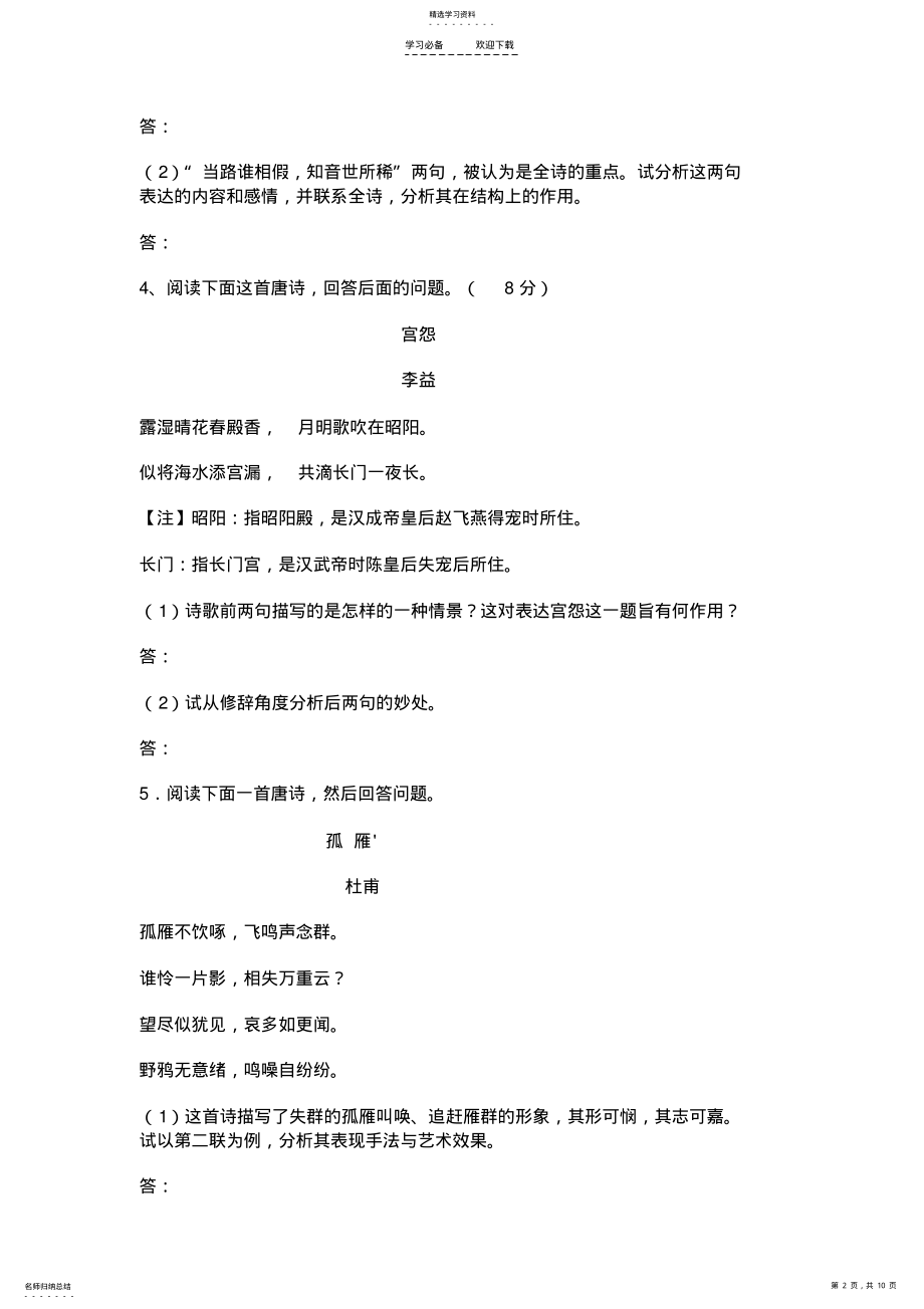 2022年高考语文三轮专题复习古诗鉴赏专项训练 .pdf_第2页