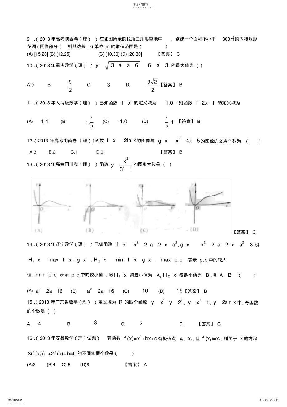 2022年高考理科数学复习基本初等函数练习 .pdf_第2页