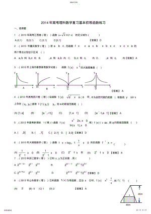 2022年高考理科数学复习基本初等函数练习 .pdf