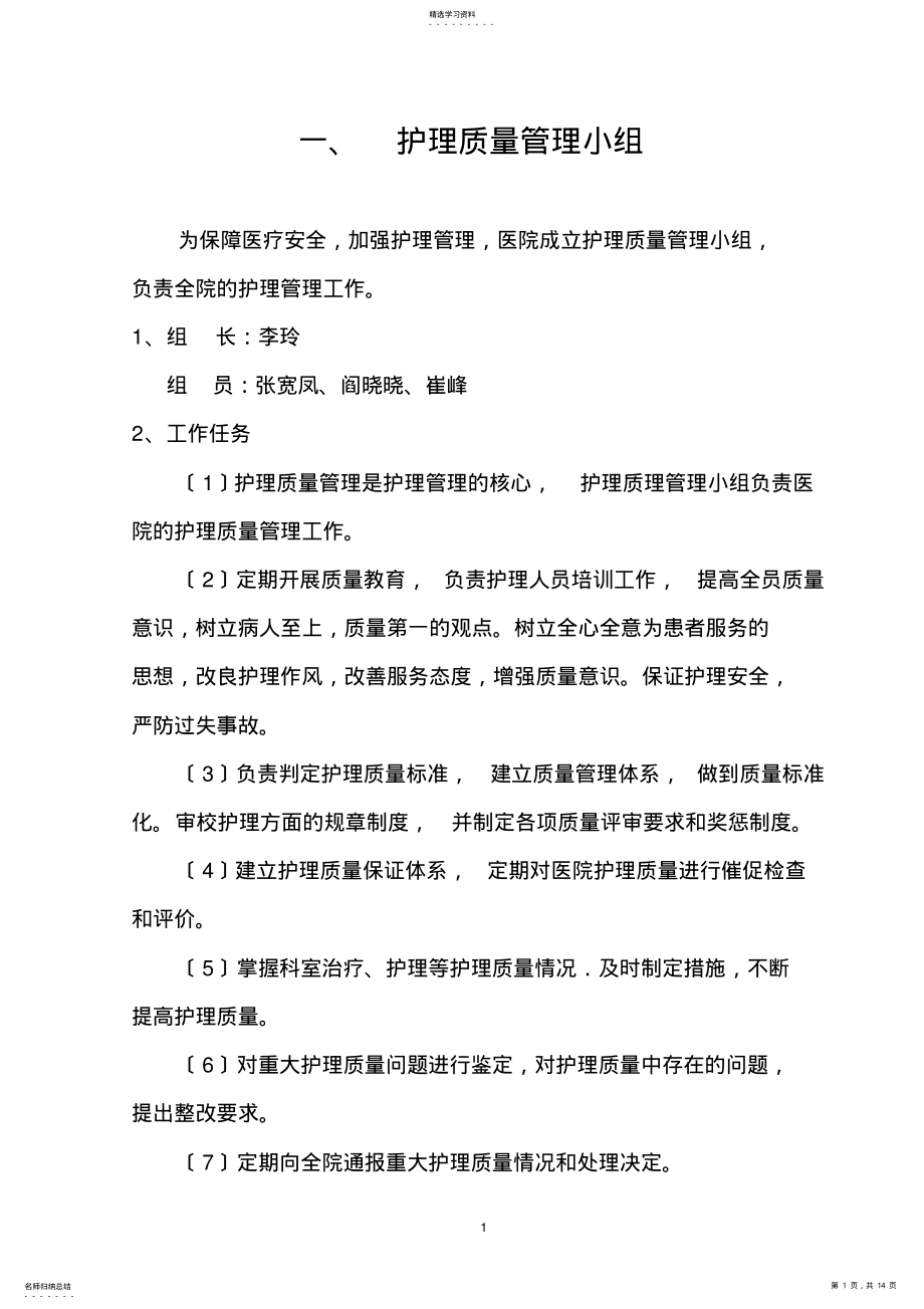 护理质量管理体系 .pdf_第1页