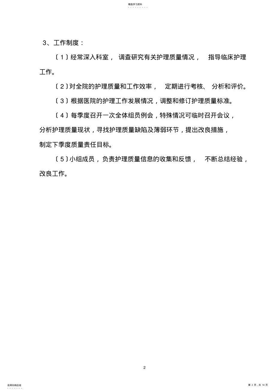 护理质量管理体系 .pdf_第2页