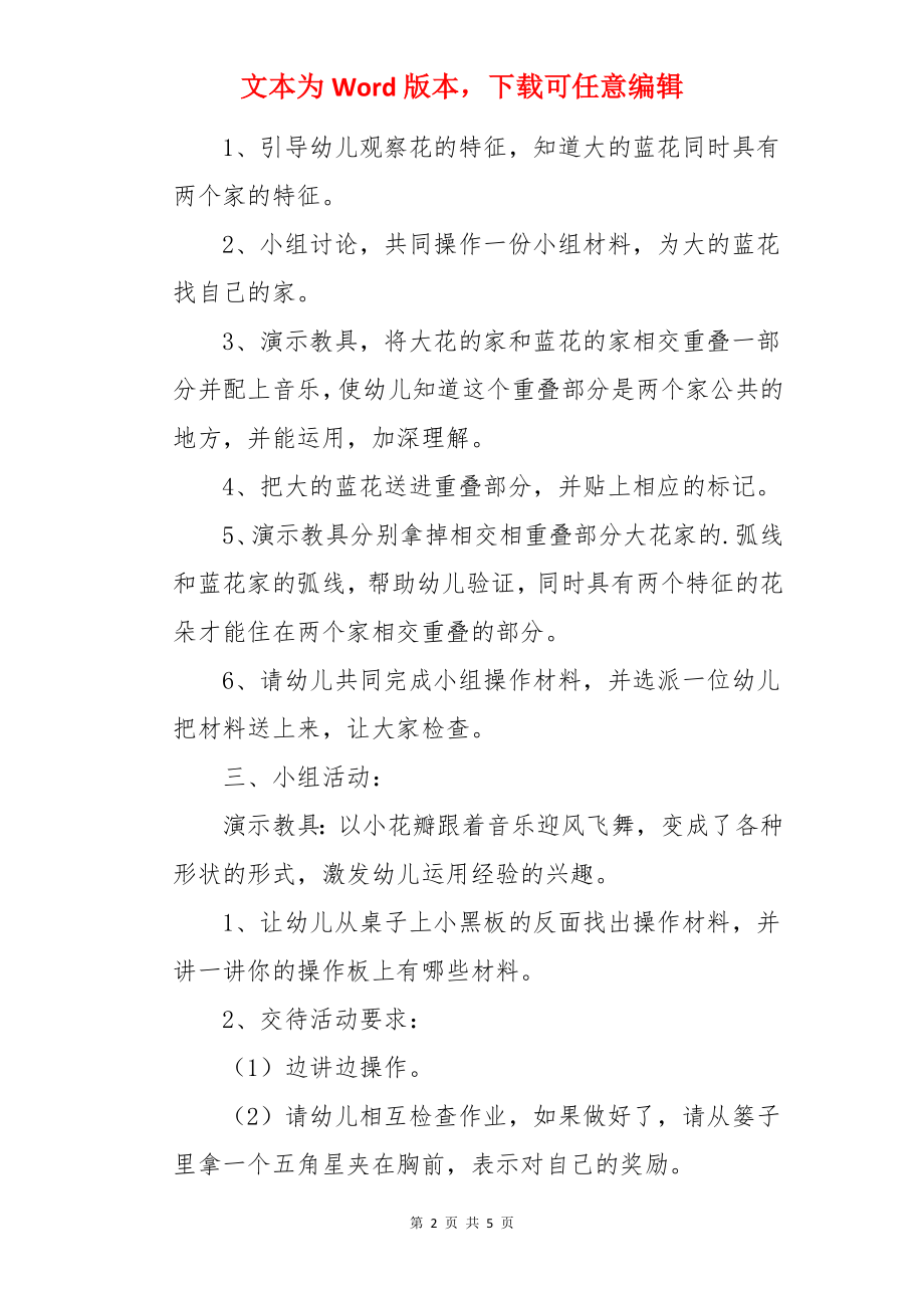 大班数学交集分类教案.docx_第2页