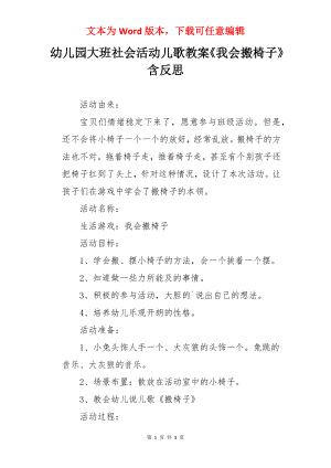 幼儿园大班社会活动儿歌教案《我会搬椅子》含反思.docx