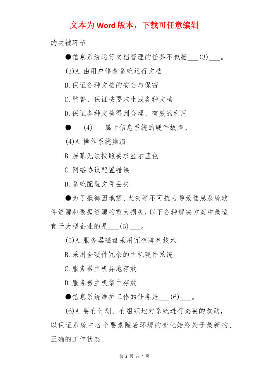 2022年项目管理师考试模拟题（二）.docx_第2页