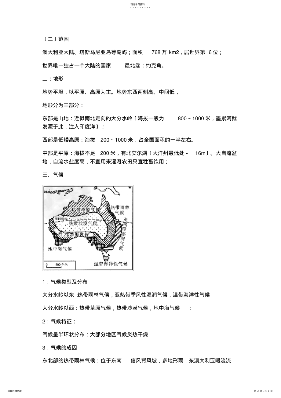 2022年高二世界地理大洋洲澳大利亚知识总结 .pdf_第2页