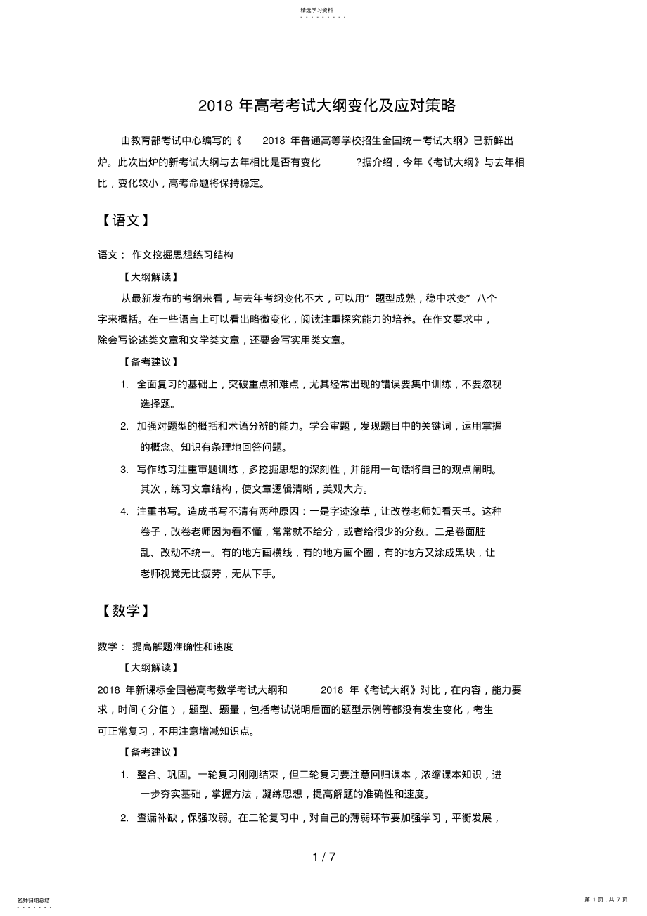 2022年高考考试大纲变化及应对策略 .pdf_第1页