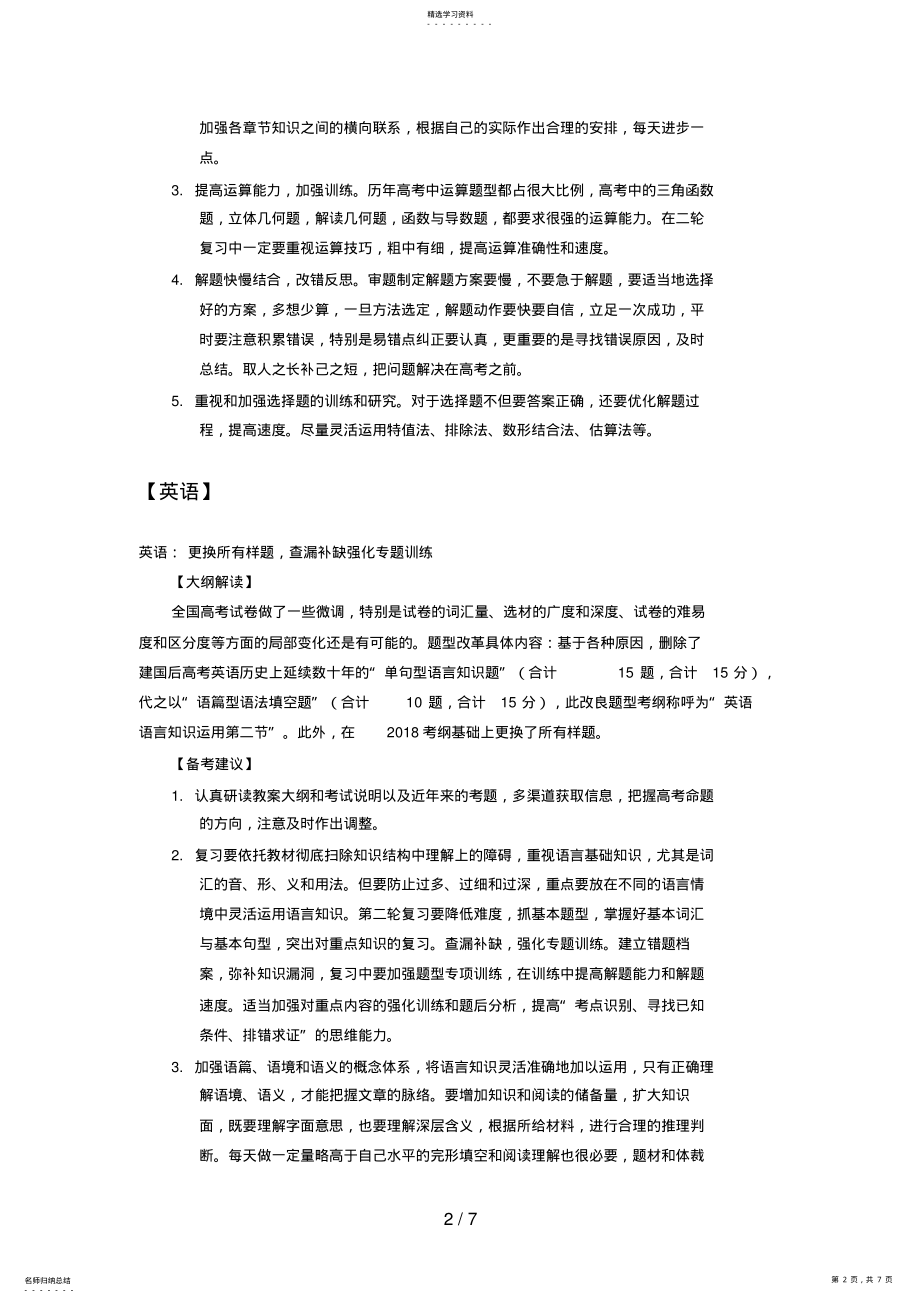 2022年高考考试大纲变化及应对策略 .pdf_第2页