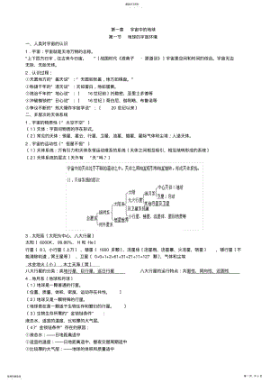 2022年高中地理必需一第一单元 .pdf