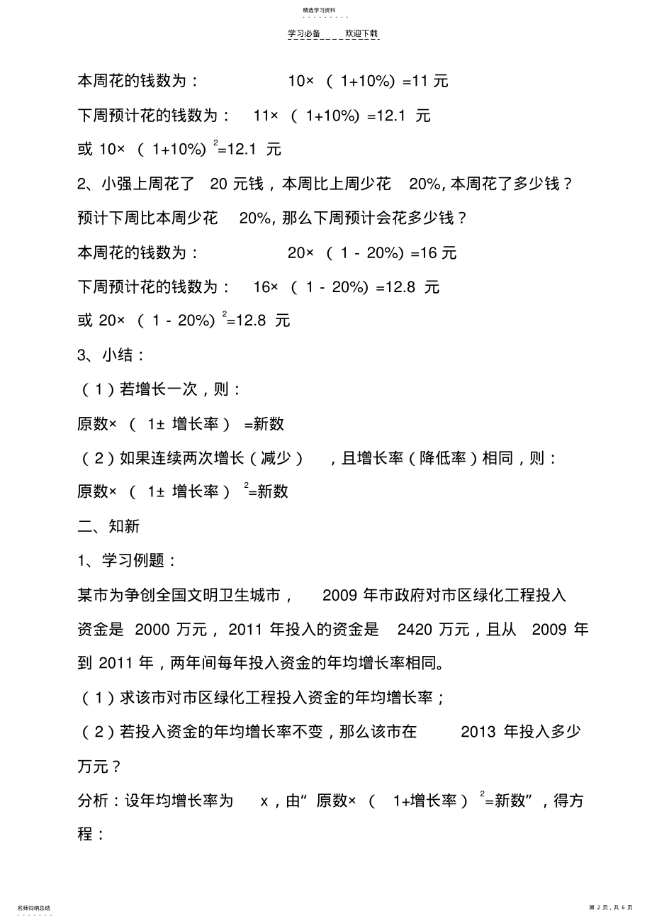 2022年应用一元二次方程解决增长率问题 .pdf_第2页