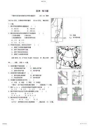 2022年高中世界地理亚洲练习题 .pdf