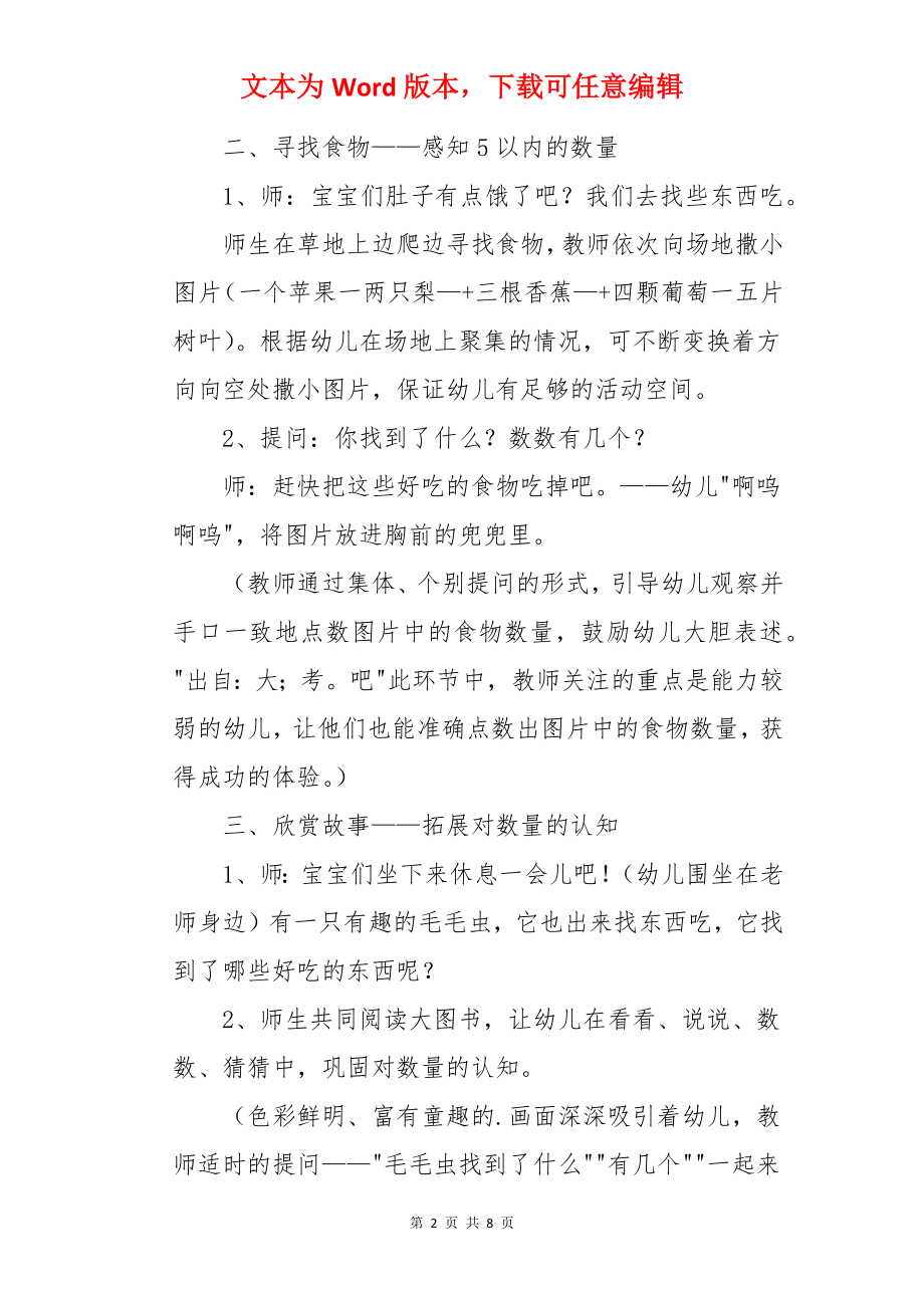 《点点虫虫飞》数学教案.docx_第2页