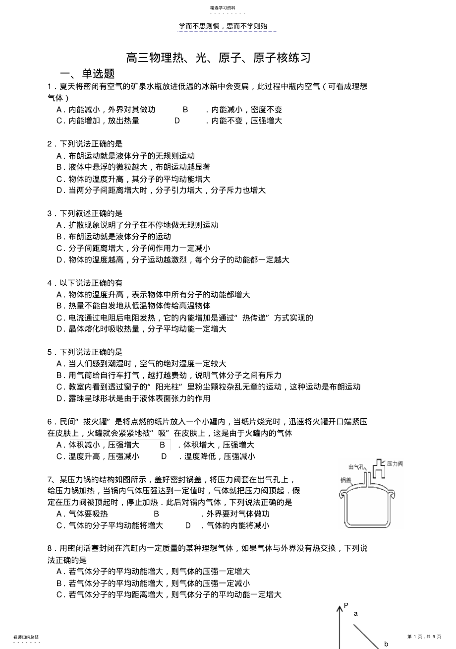 2022年高三物理热光原子原子核练习 .pdf_第1页