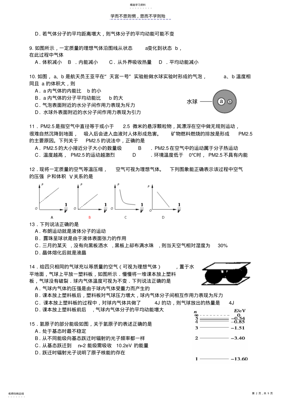 2022年高三物理热光原子原子核练习 .pdf_第2页