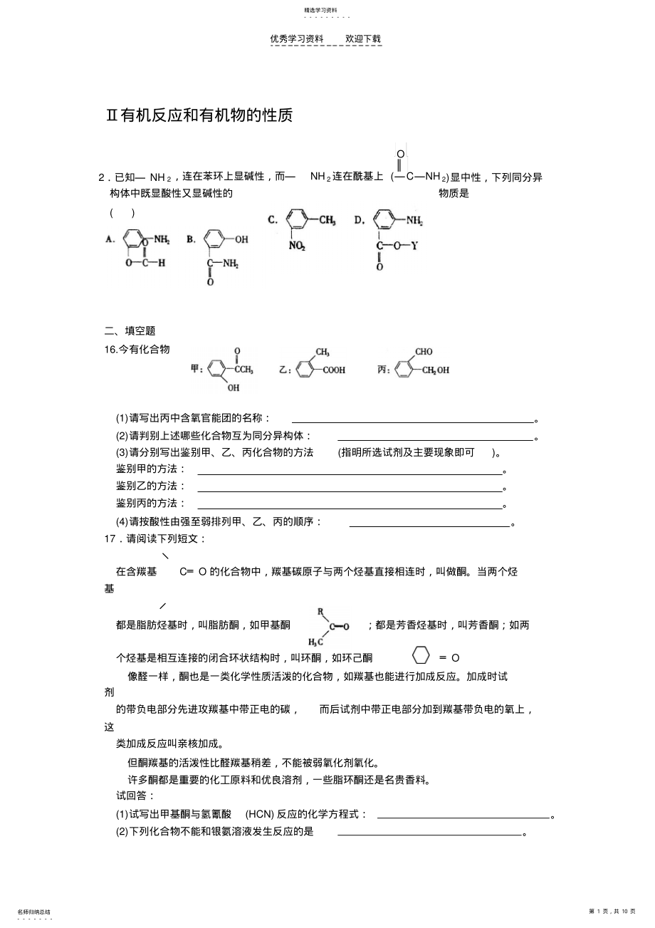 2022年高中化学第一轮有机反应和有机物的性质试题及答案. .pdf_第1页