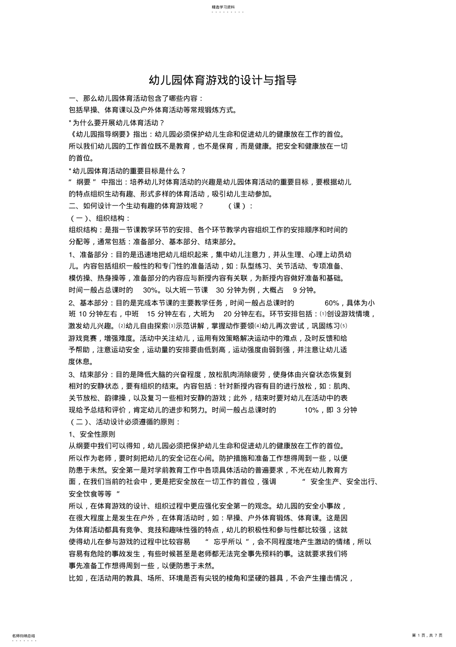 2022年幼儿园体育游戏的设计与指导 .pdf_第1页