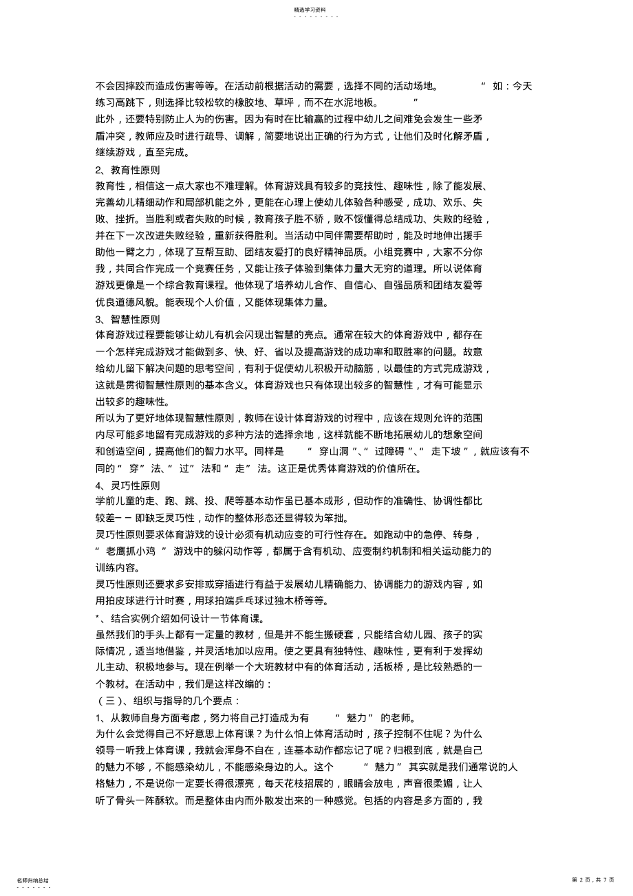 2022年幼儿园体育游戏的设计与指导 .pdf_第2页