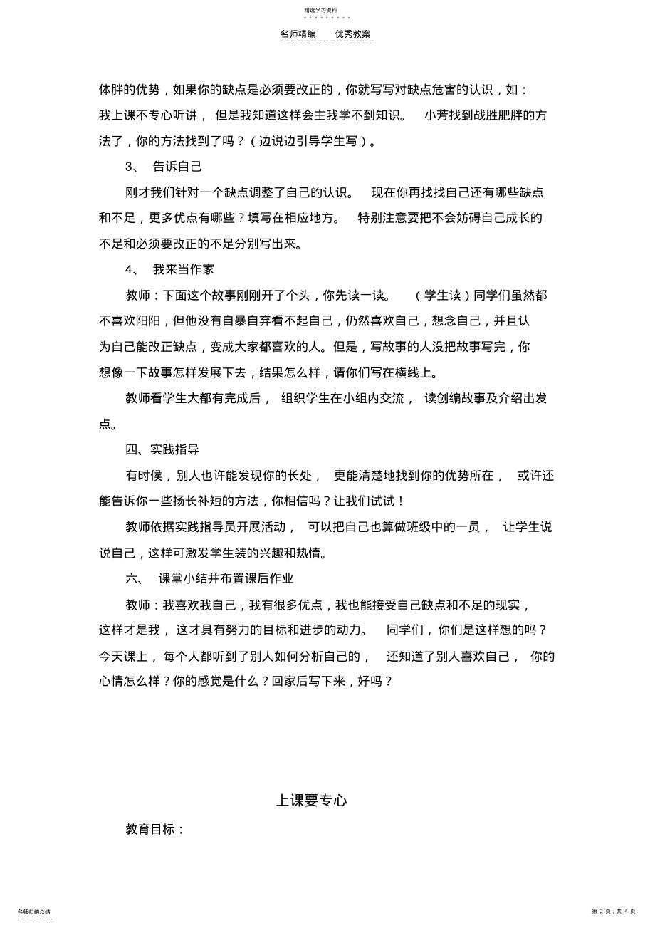 2022年心理健康辅导教案《我喜欢我自己》《上课要专心》 .pdf_第2页