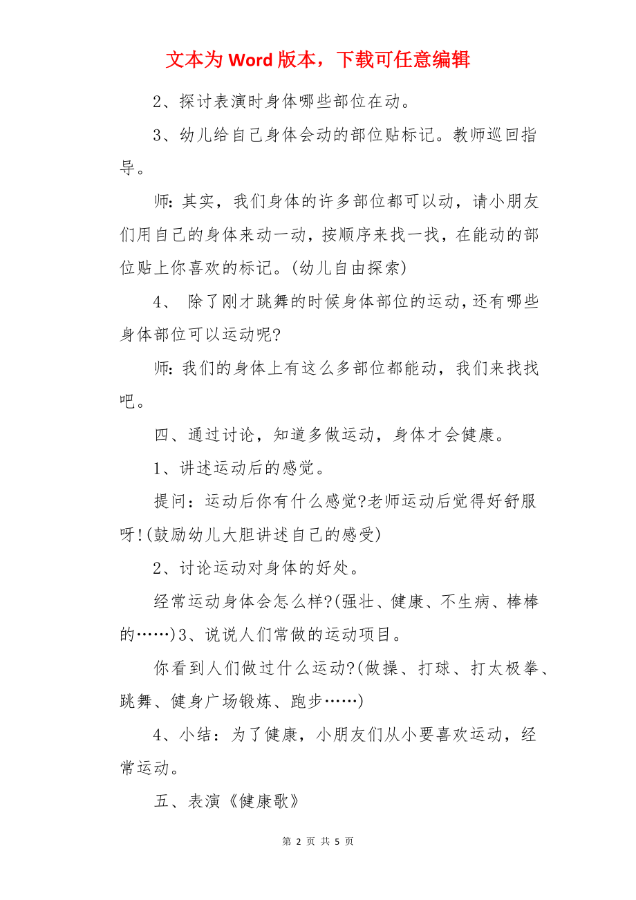 大班健康教案《从小运动身体好》.docx_第2页