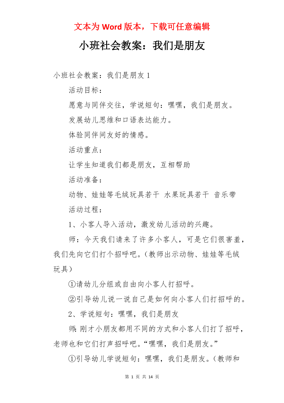 小班社会教案：我们是朋友.docx_第1页