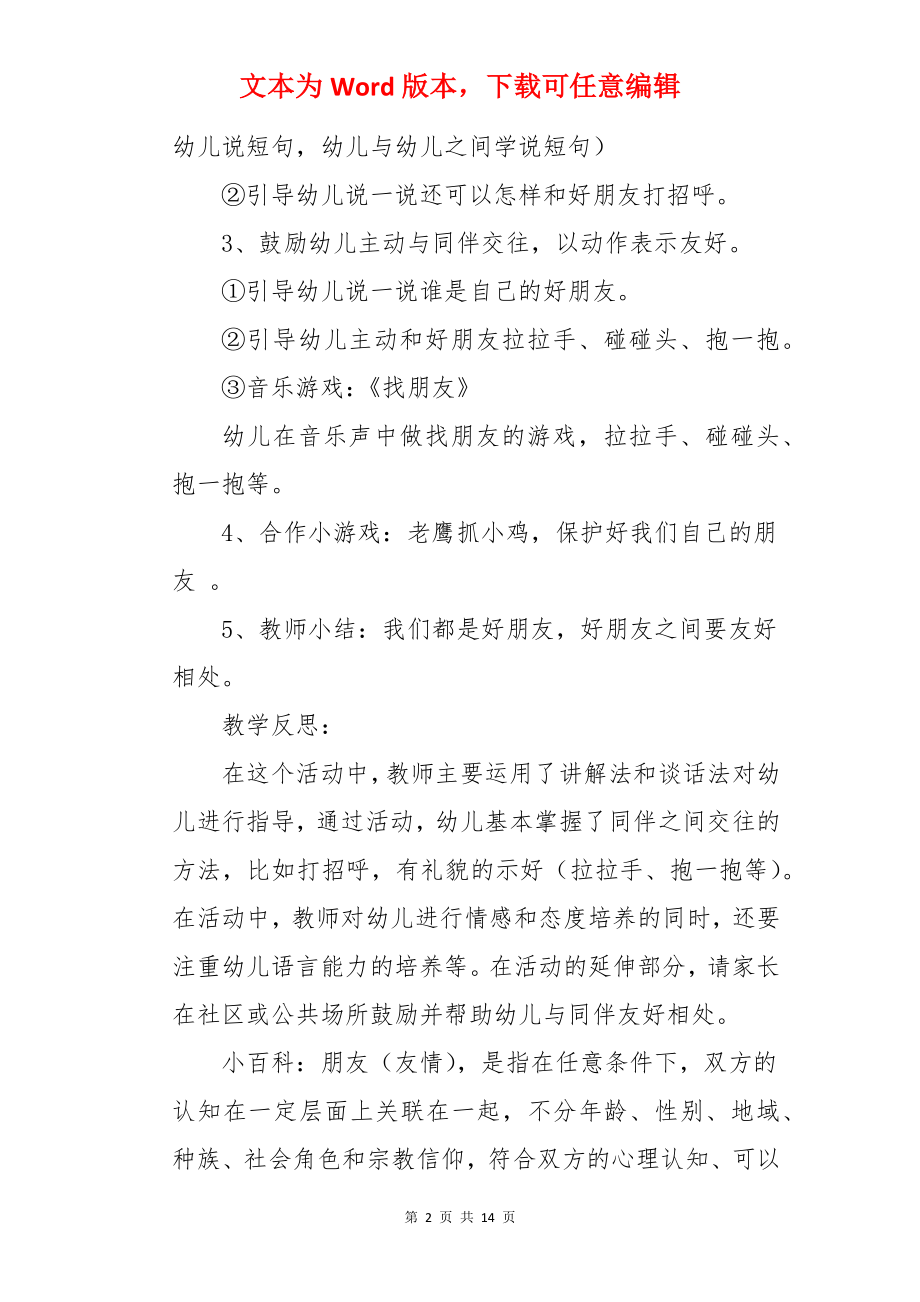 小班社会教案：我们是朋友.docx_第2页