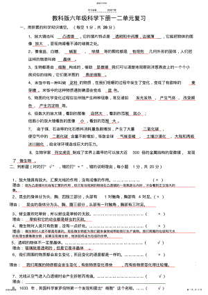 2022年教科版小学六年级科学下册期中测试题 .pdf