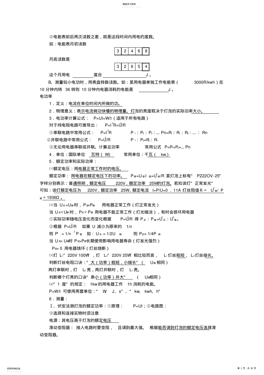 2022年教科版九年级物理第七章电功率知识点总结与练习 .pdf_第2页