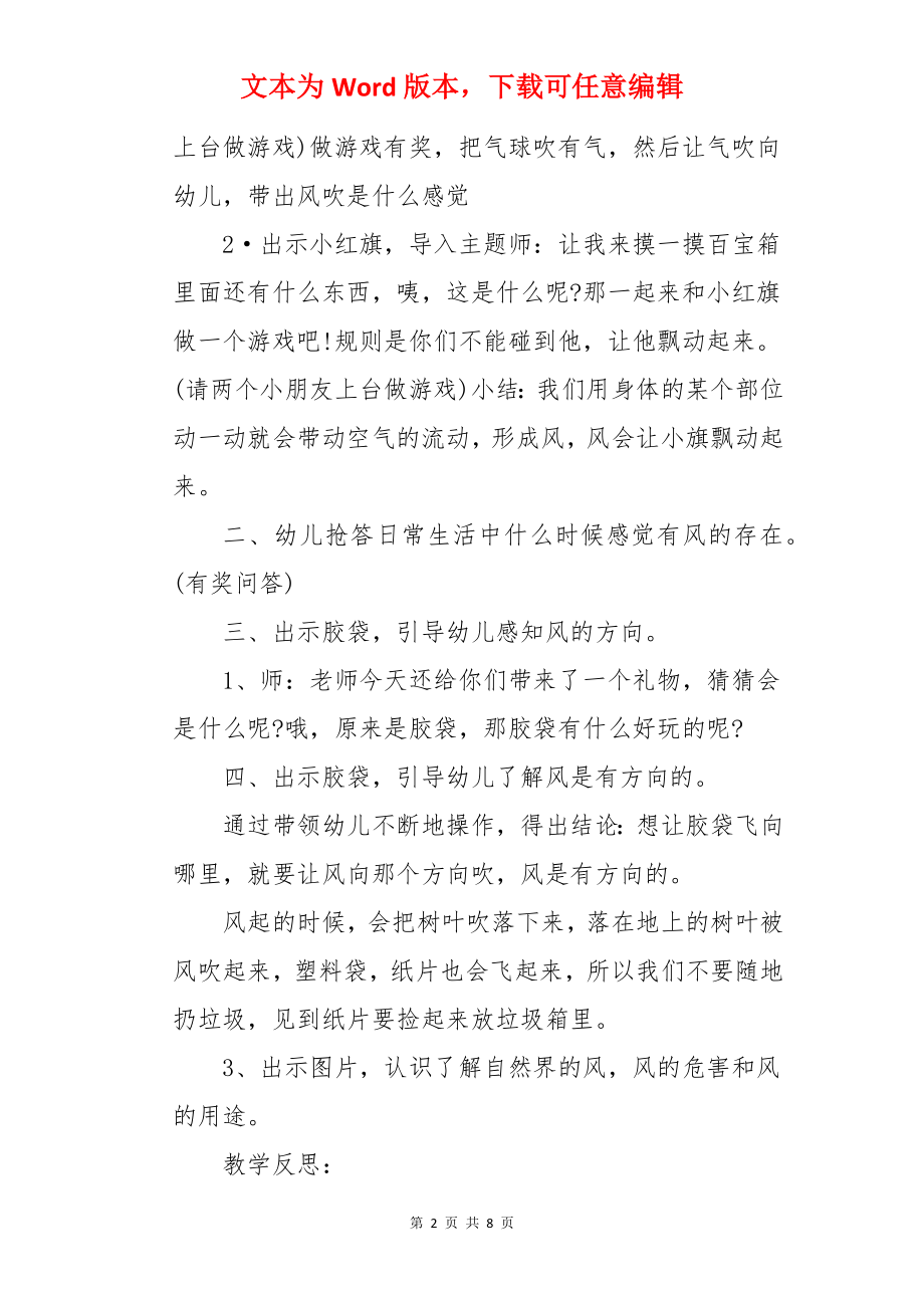 中班科学教案：《调皮的风》.docx_第2页