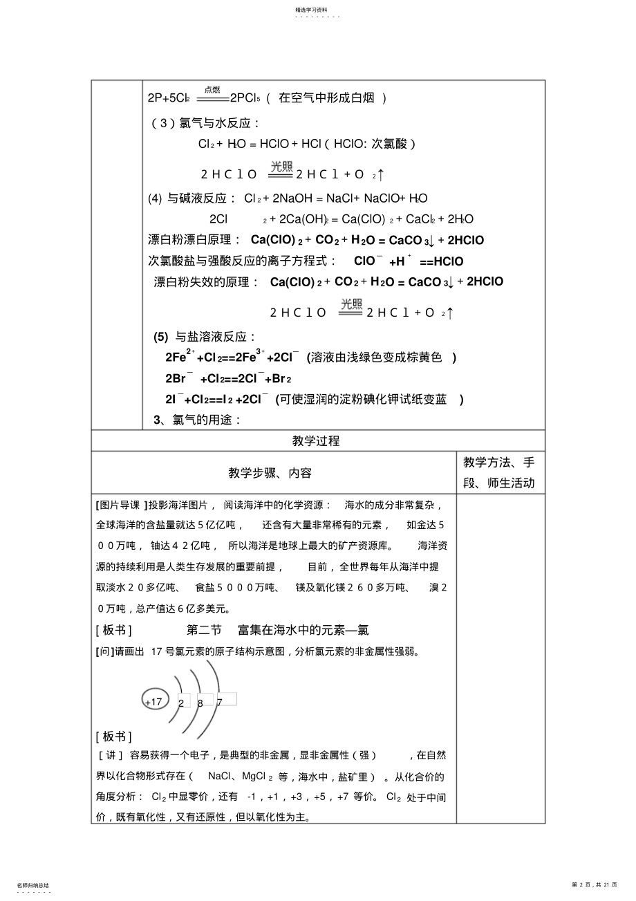 2022年高中化学必修1《第四章非金属及其化合物》全章教案：第二节富集在海水中的元素氯 .pdf_第2页