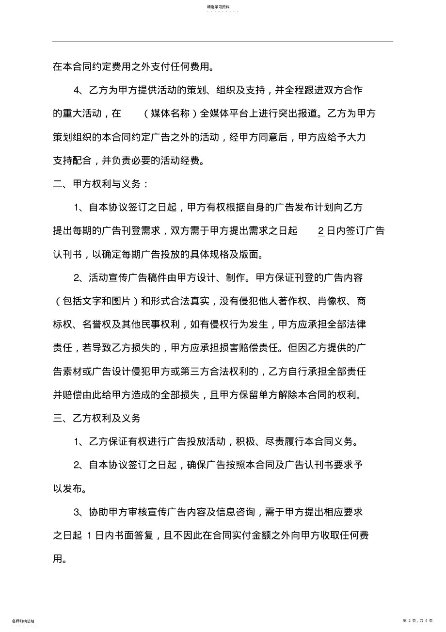 2022年广告发布框架协议模板 .pdf_第2页