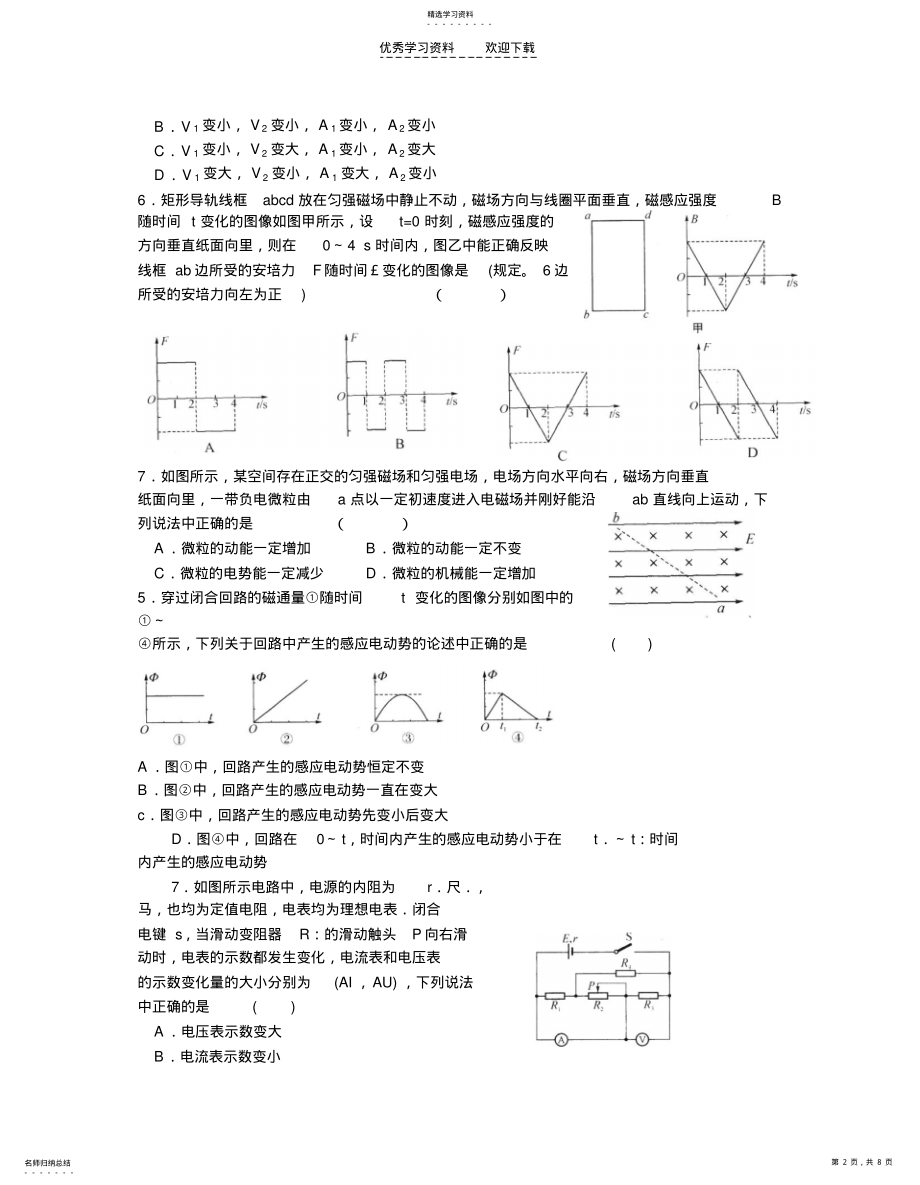 2022年高三物理寒假作业二 .pdf_第2页