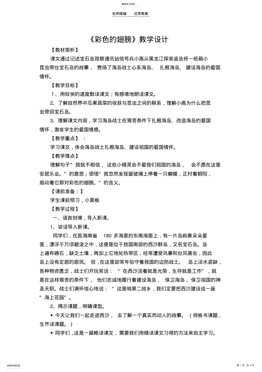 2022年彩色的翅膀教案 .pdf_第1页