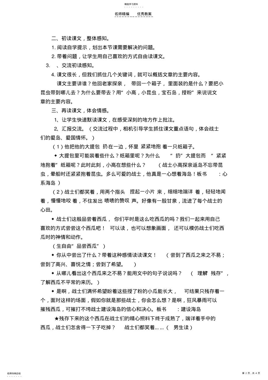 2022年彩色的翅膀教案 .pdf_第2页