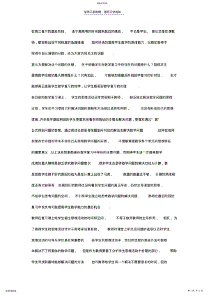 2022年高三复习最后阶段注意事项 .pdf