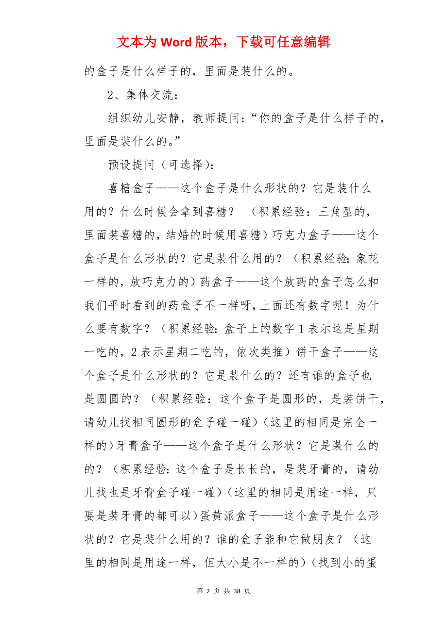 我的幼儿园小班教案.docx_第2页