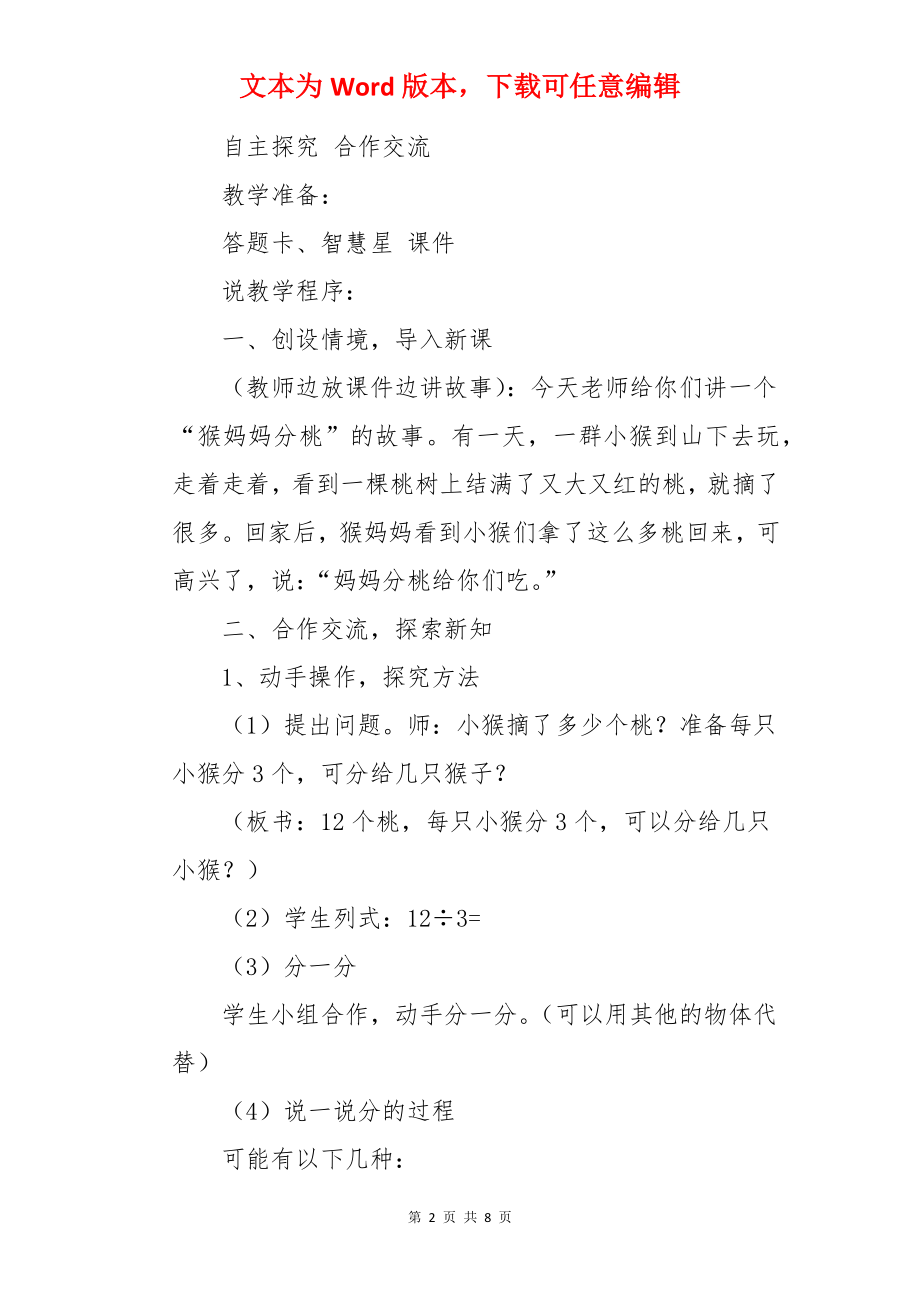 用2-6乘法口诀求商说课稿.docx_第2页