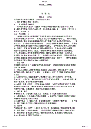 2022年小数加减法说课稿 .pdf