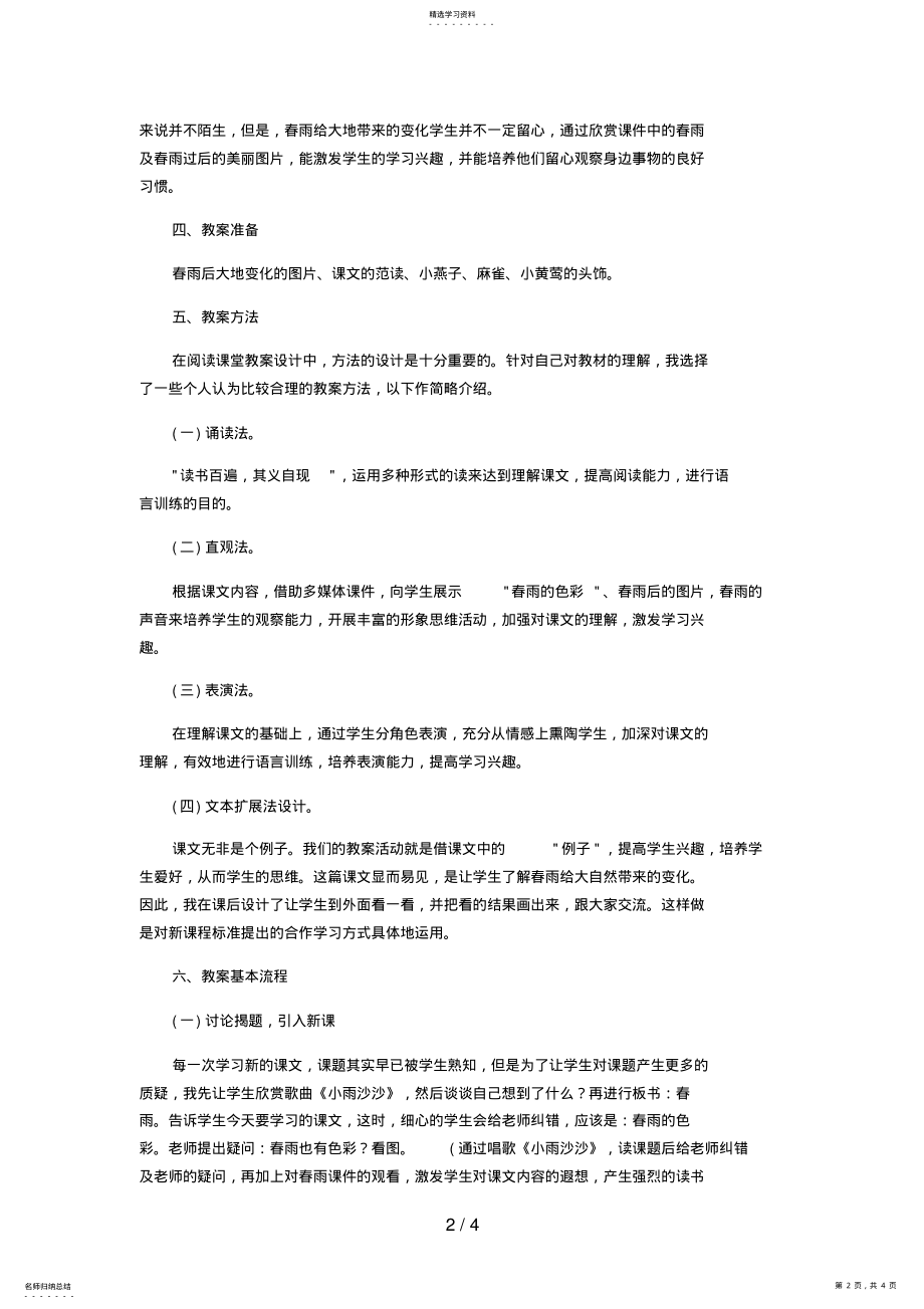 教师资格面试说课语文说课教案：春雨的色彩 .pdf_第2页