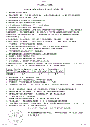 2022年高考一轮复习伴性遗传专题练习 .pdf