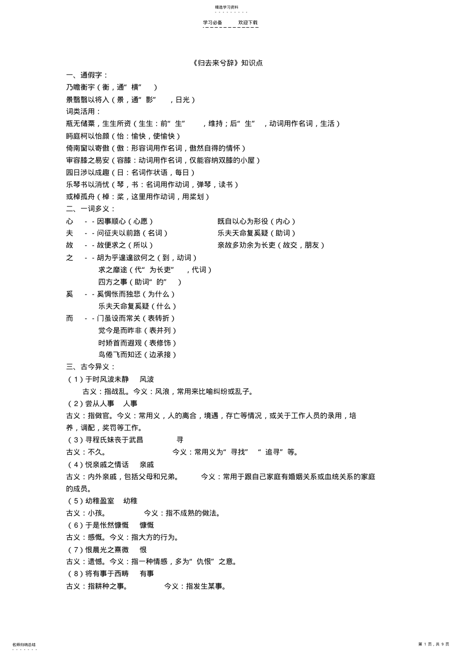 2022年高中语文必修文言文知识点复习归纳 3.pdf_第1页