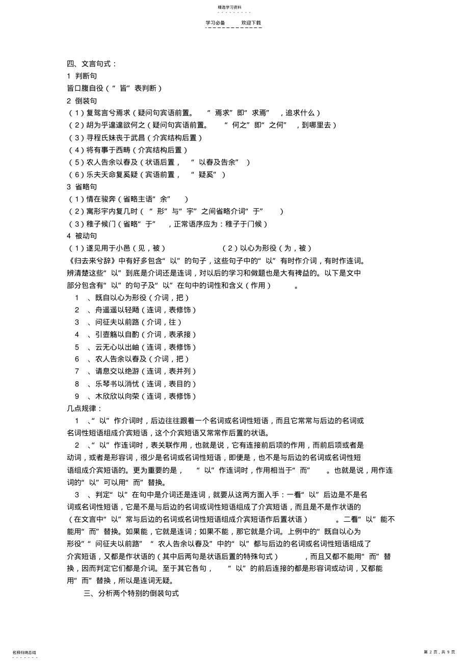 2022年高中语文必修文言文知识点复习归纳 3.pdf_第2页