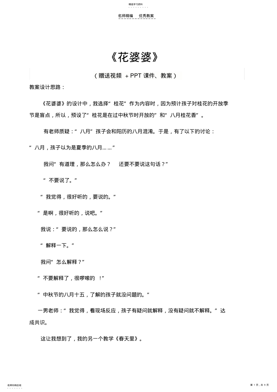 2022年幼儿园大班语言活动优质公开课《花婆婆》教案 .pdf_第1页