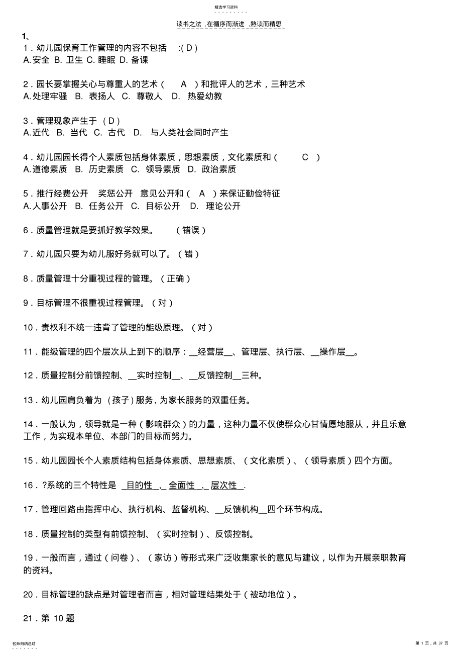 2022年幼儿园组织与管理练习题 .pdf_第1页