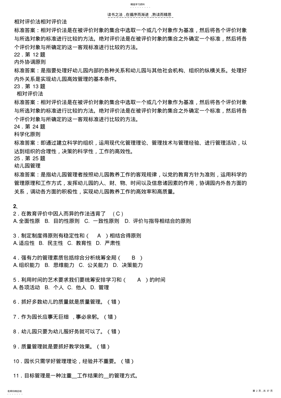 2022年幼儿园组织与管理练习题 .pdf_第2页