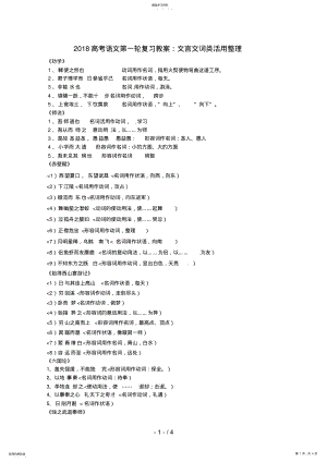 2022年高考语文专题复习教案：文言文词类活用整理 .pdf