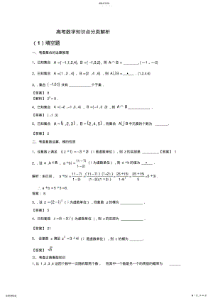 2022年高考数学知识点分类解析 .pdf