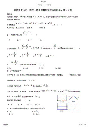 2022年高三一轮复习基础知识检测数学试题 .pdf